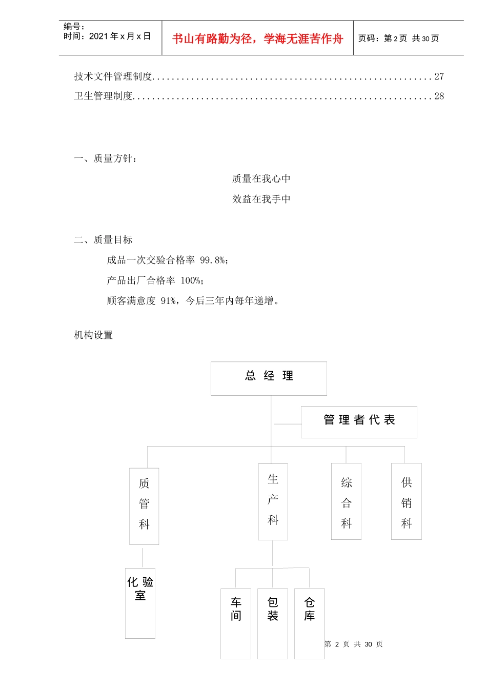 速冻米面制品质量手册(1)_第2页