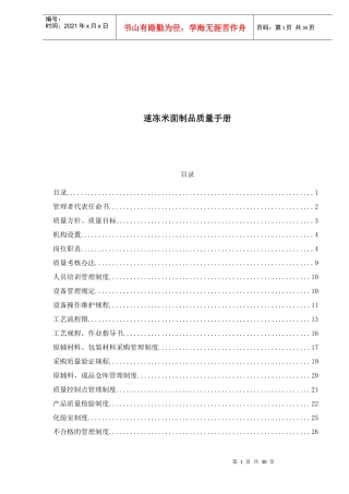 速冻米面制品质量手册(1)