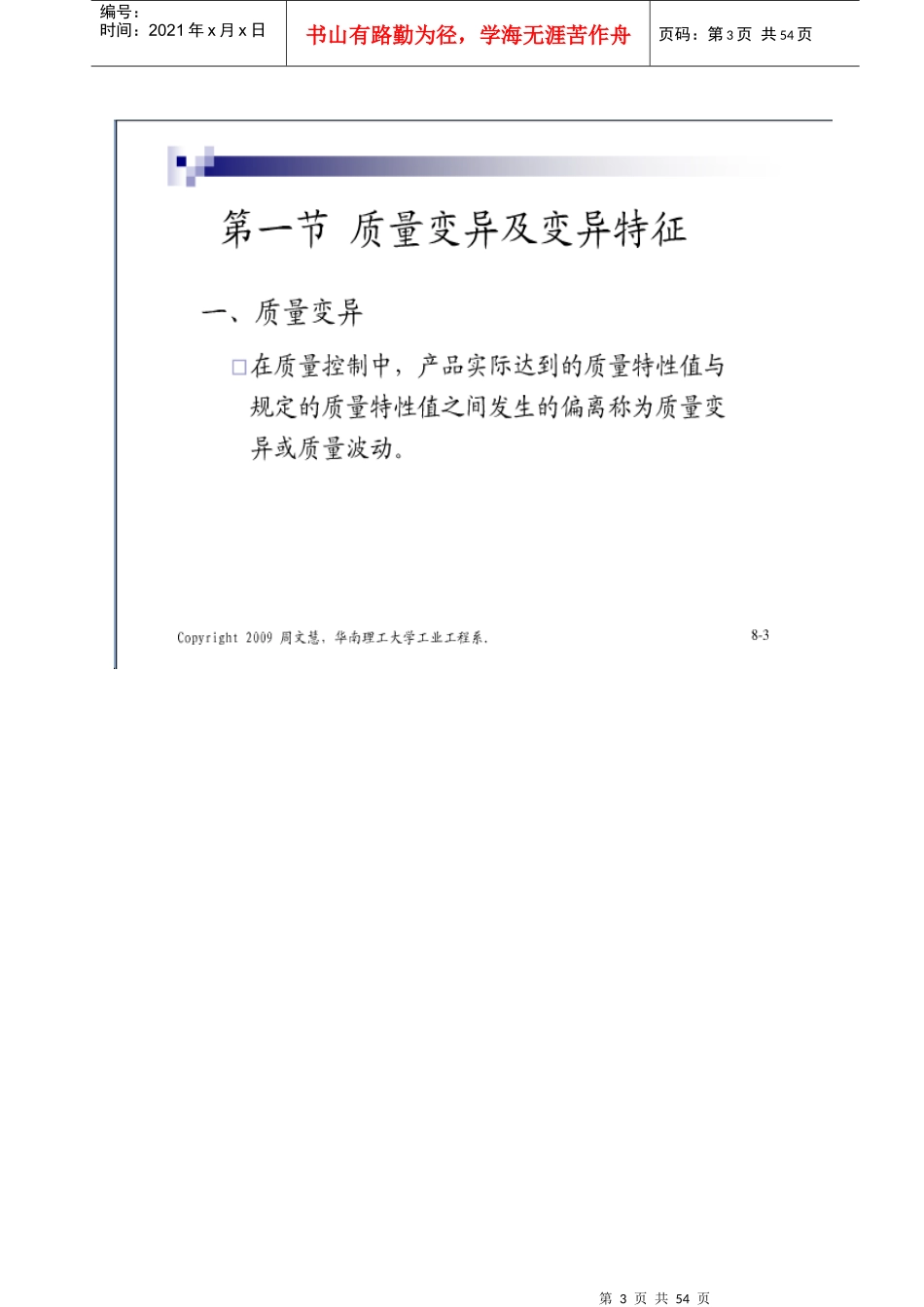 质量统计、SPC技术应用培训教材_第3页