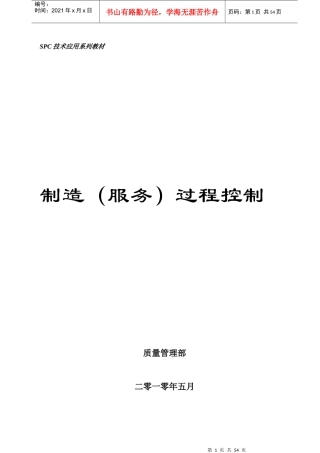 质量统计、SPC技术应用培训教材