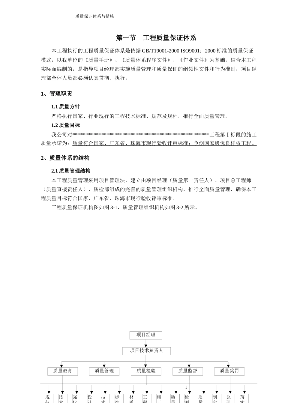 质量保证体系与措施_第3页