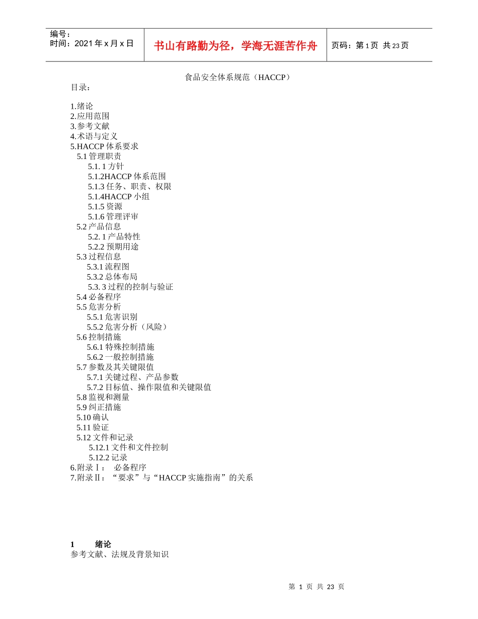 HACCP食品安全体系规范_第1页