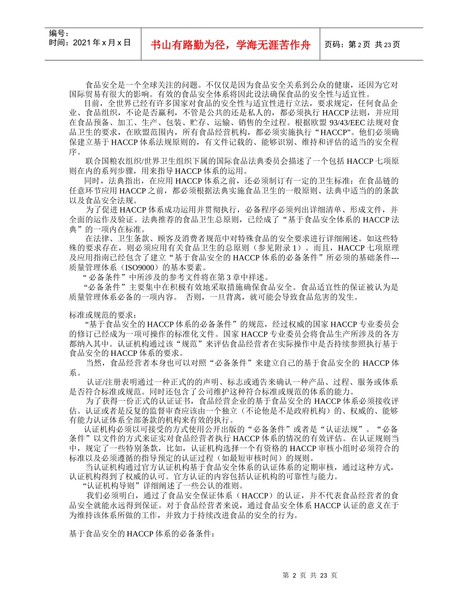 HACCP食品安全体系规范_第2页