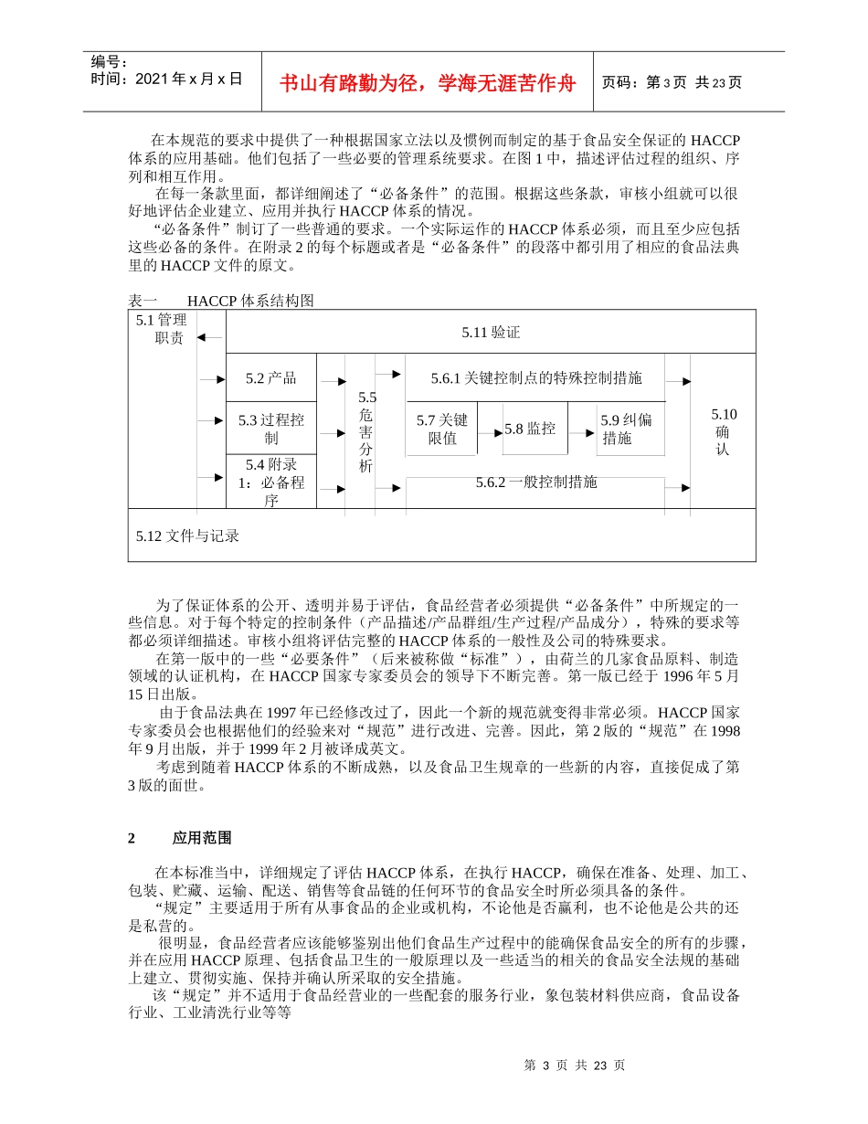HACCP食品安全体系规范_第3页