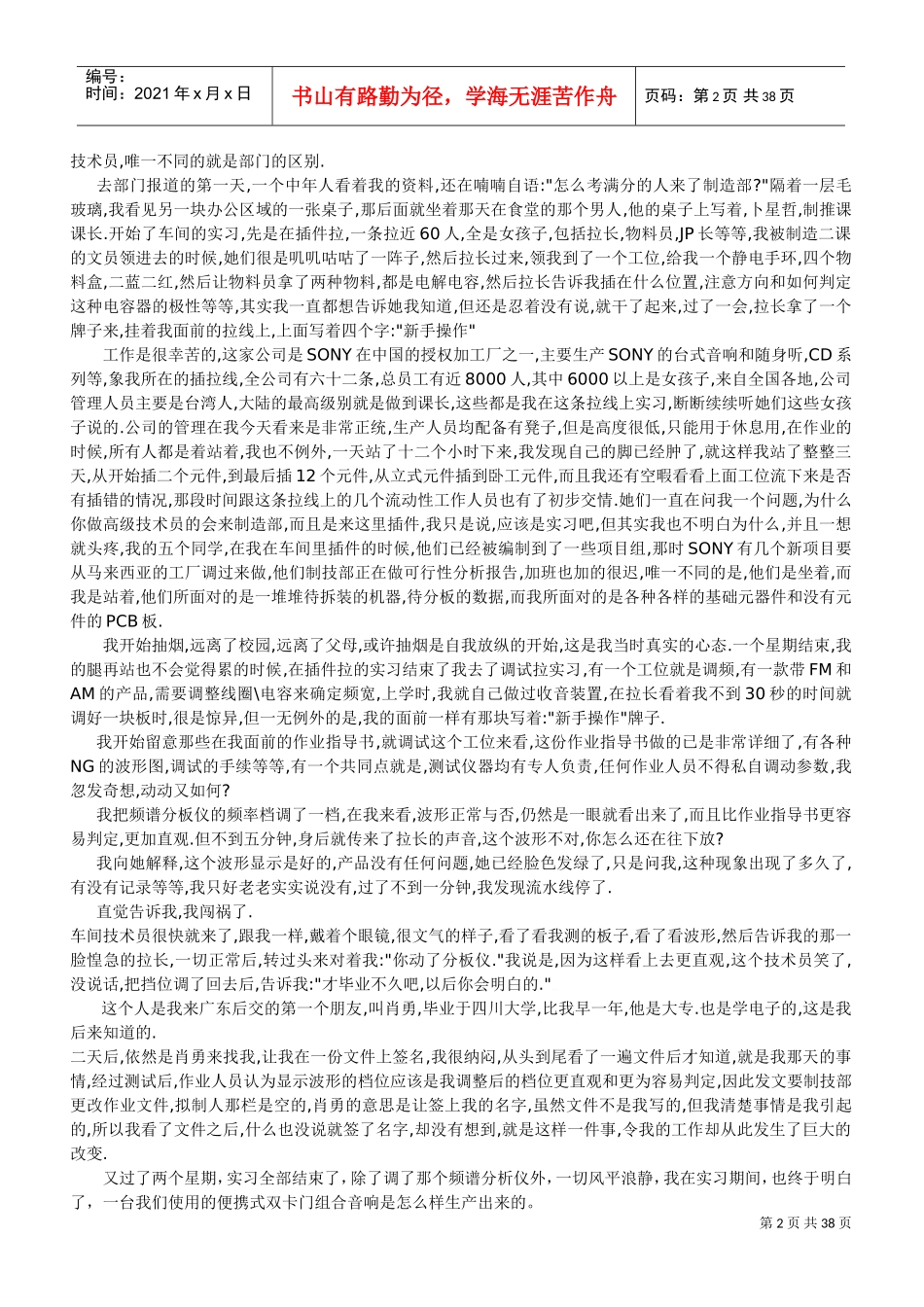 一个QC的成长历程(非常好的文章,推荐每个QC有时间都看)(DOC35页)_第2页