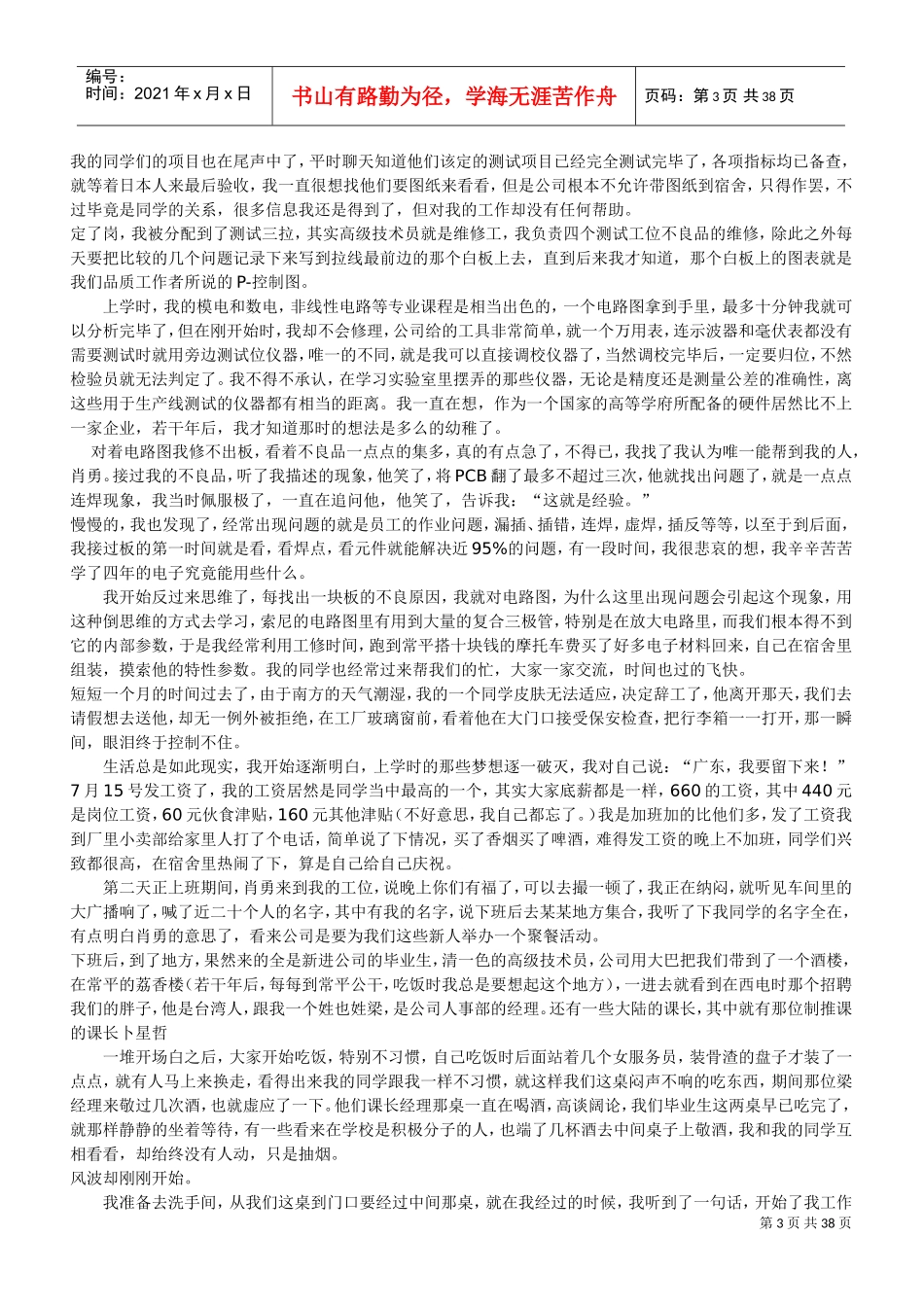 一个QC的成长历程(非常好的文章,推荐每个QC有时间都看)(DOC35页)_第3页