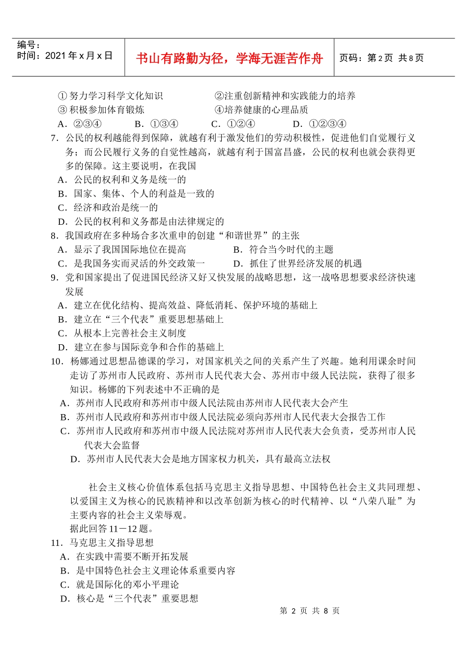 吴中区XXXX年初三思想品德教学质量调研测试(二)含答案_第2页