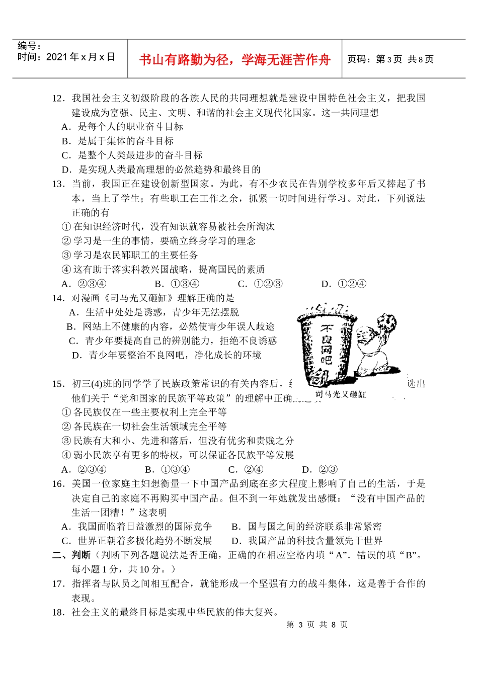 吴中区XXXX年初三思想品德教学质量调研测试(二)含答案_第3页