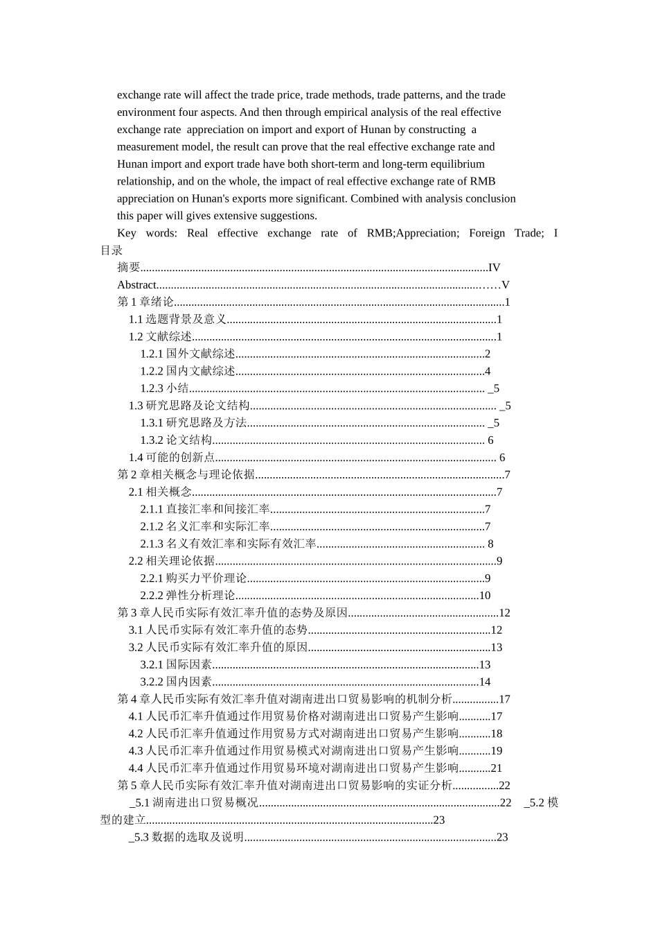 人民币实际有效汇率升值对湖南进出口贸易的影响研究_第2页
