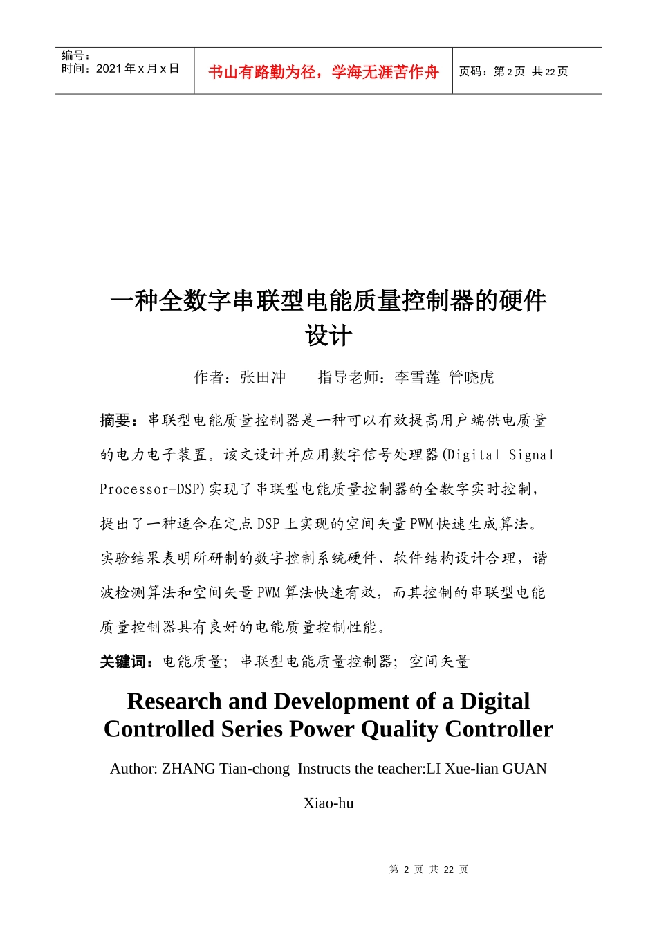 全数字串联型电能质量控制器的硬件设计_第2页