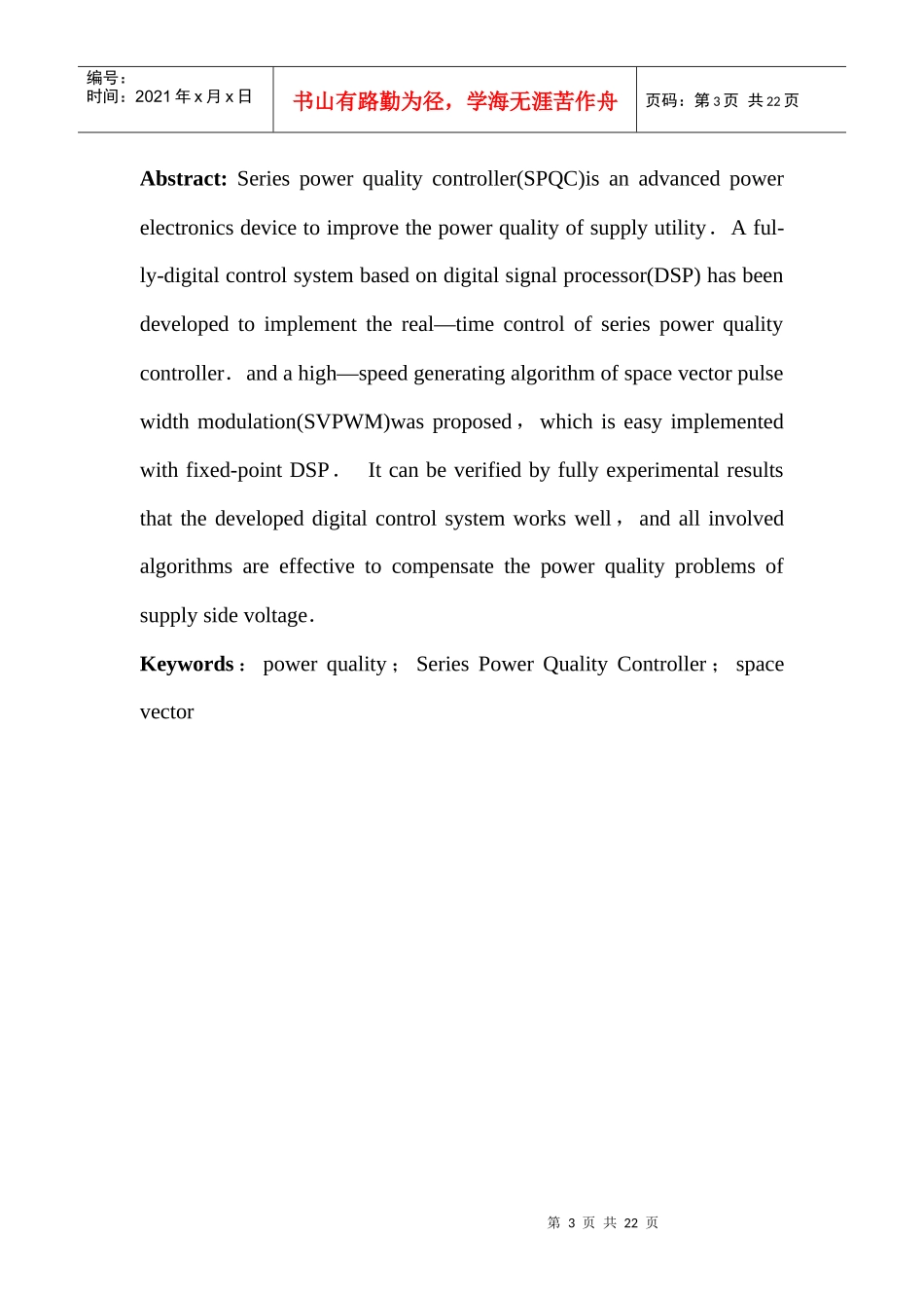 全数字串联型电能质量控制器的硬件设计_第3页