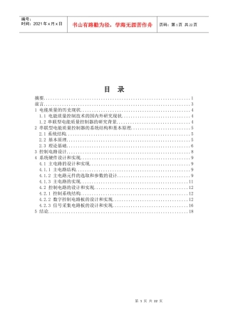 全数字串联型电能质量控制器的硬件设计