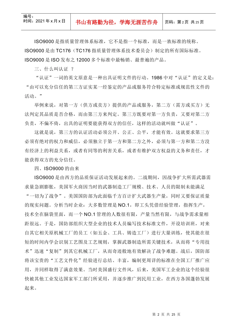 了解ISO认证集锦_第2页