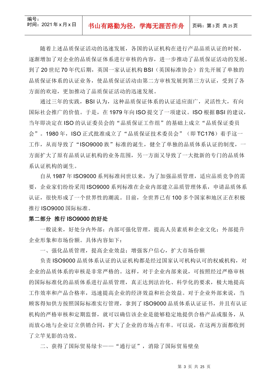 了解ISO认证集锦_第3页