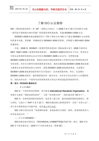 了解ISO认证集锦