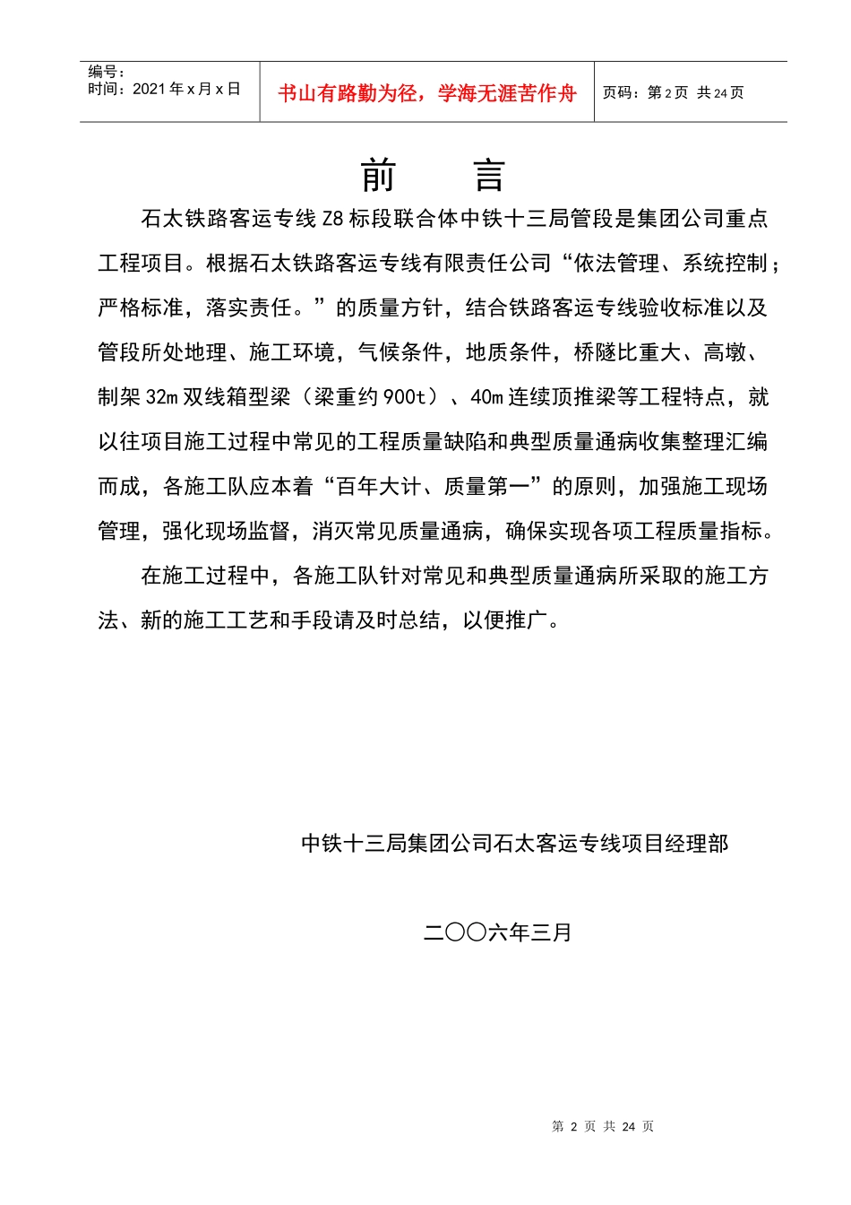 质量通病防治手册_第2页