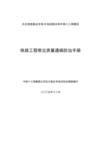 质量通病防治手册