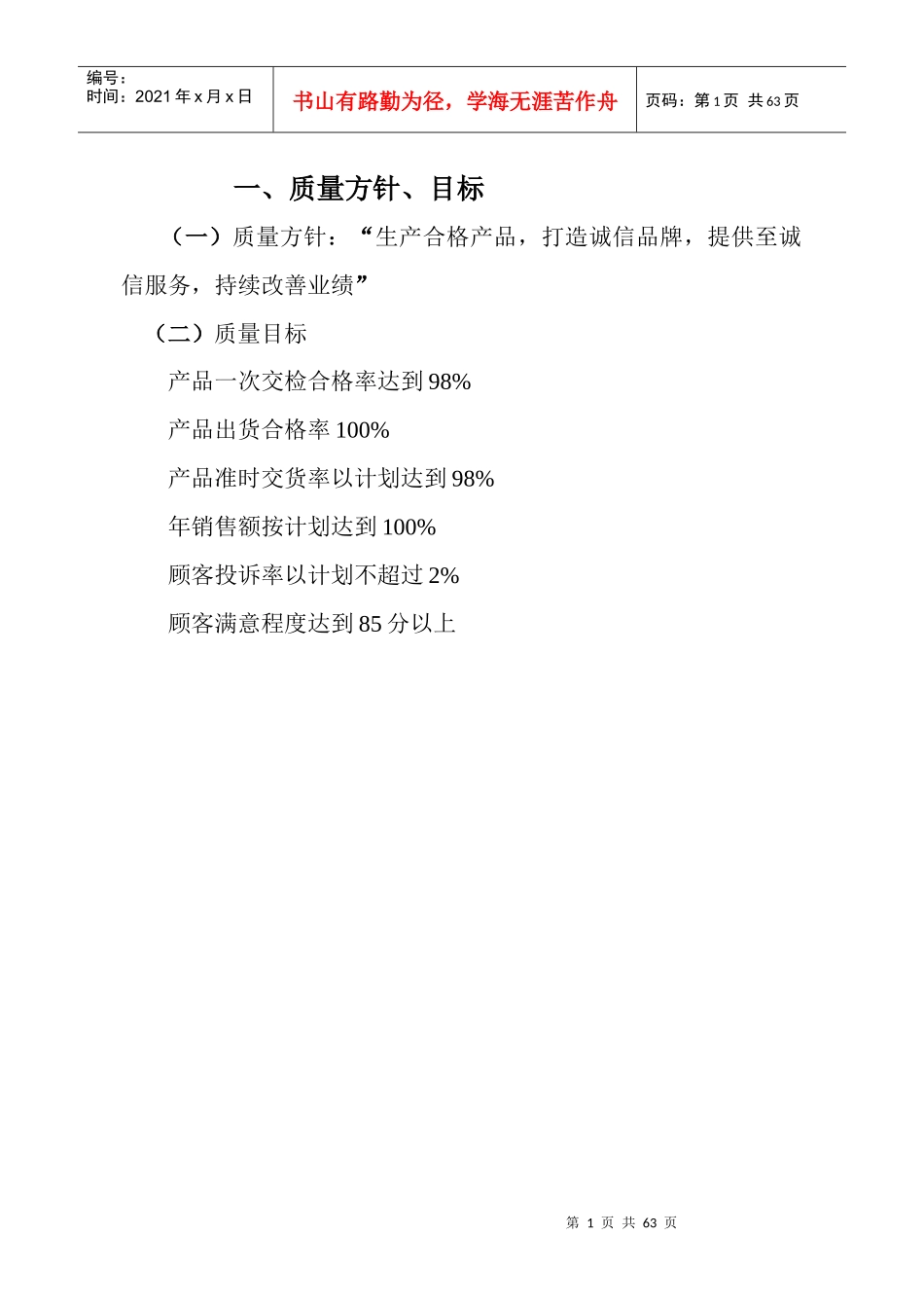 酒厂质量手册_第1页