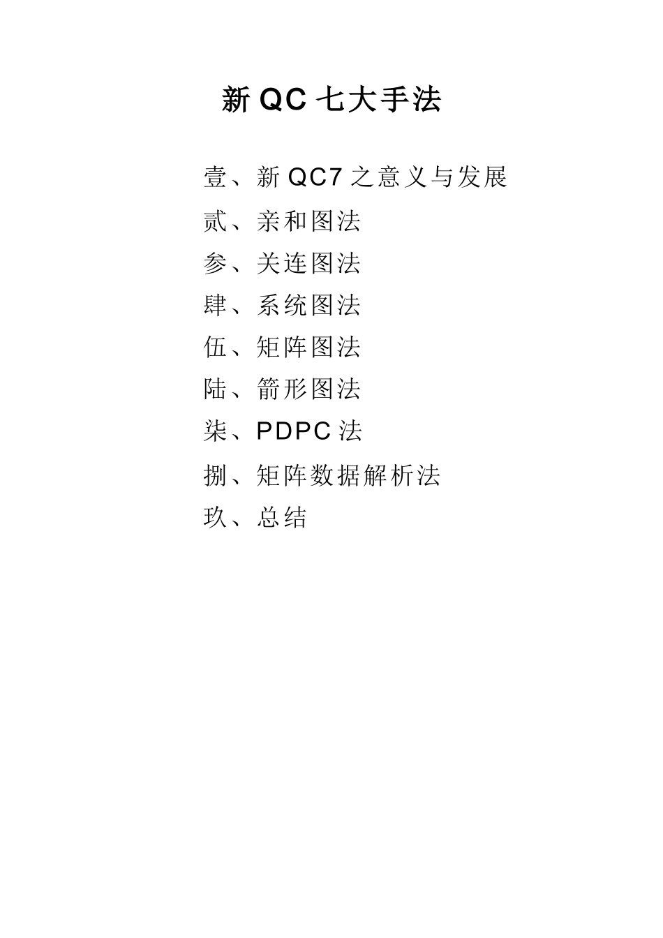 新QC 七大手法_第3页