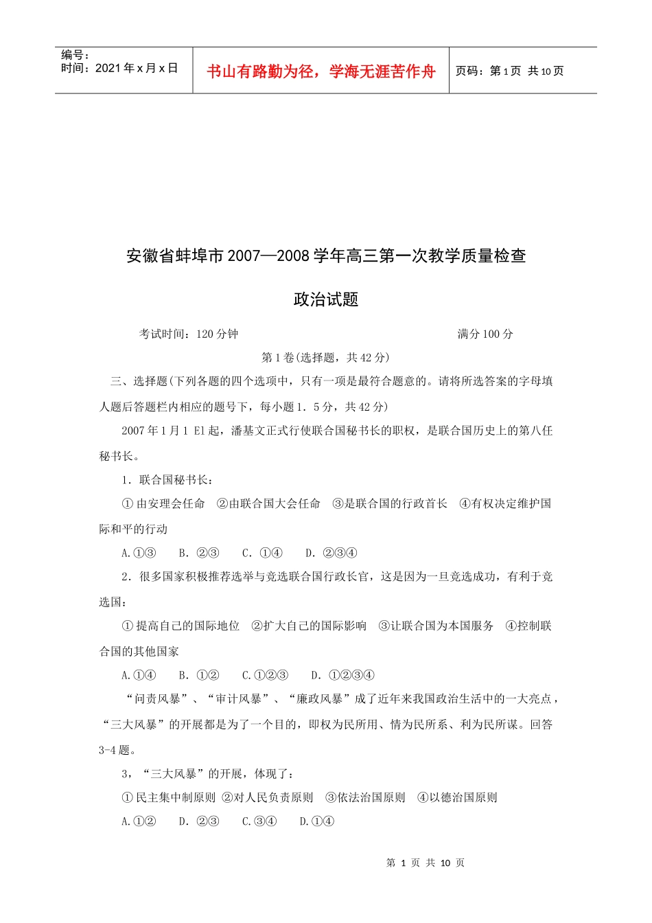 高三政治试题教学质量检查_第1页