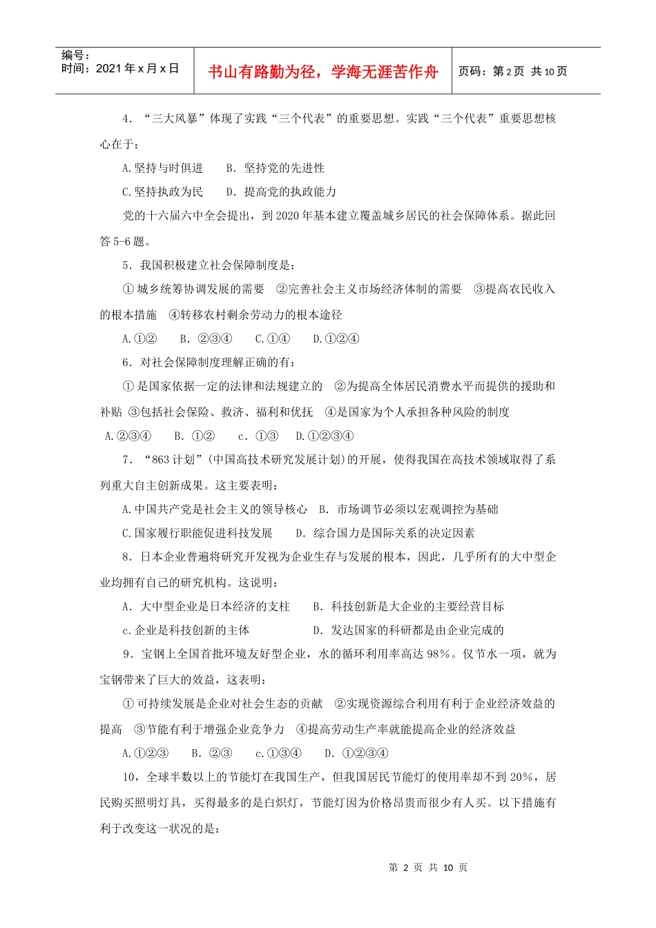 高三政治试题教学质量检查_第2页