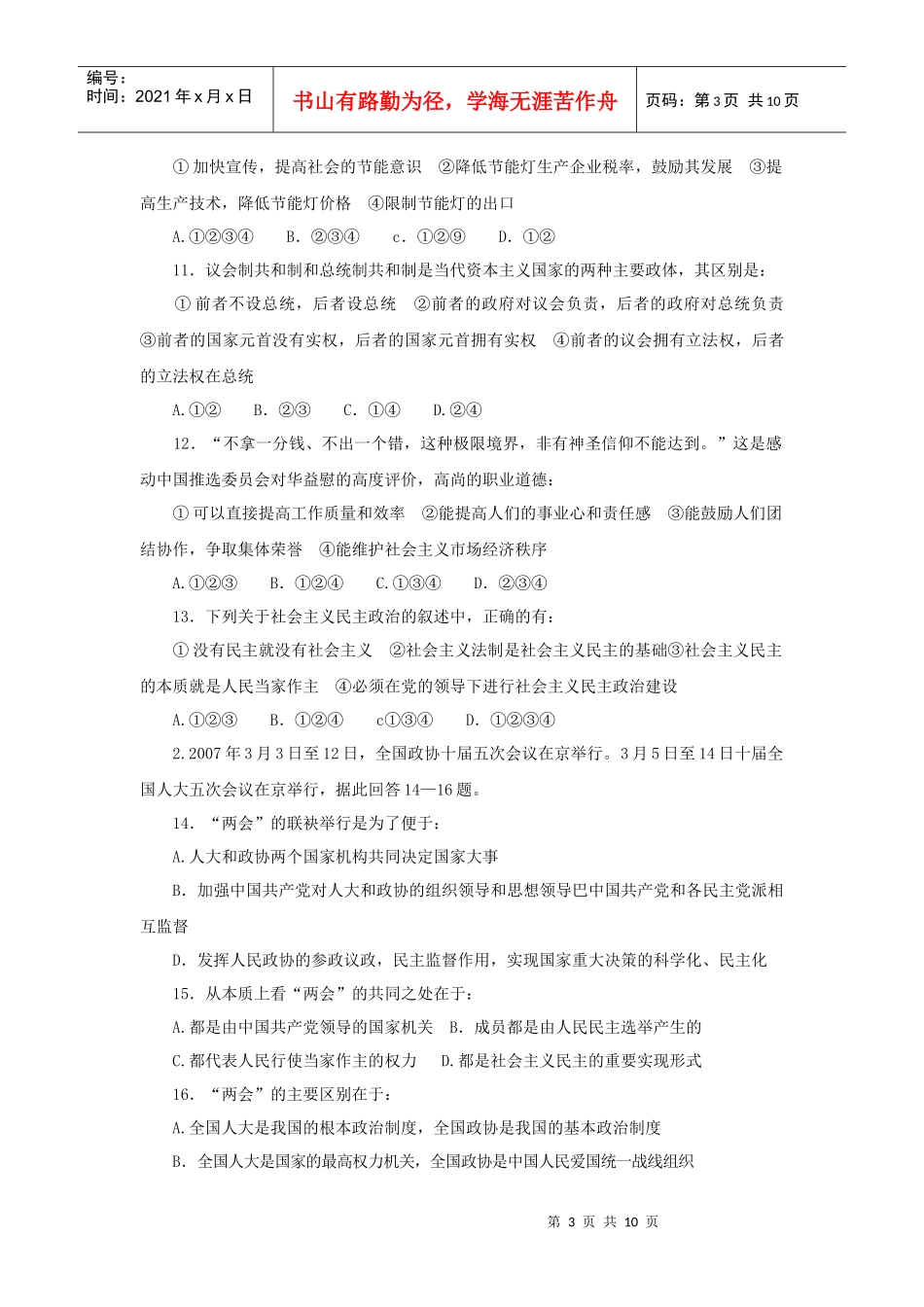 高三政治试题教学质量检查_第3页
