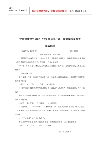 高三政治试题教学质量检查