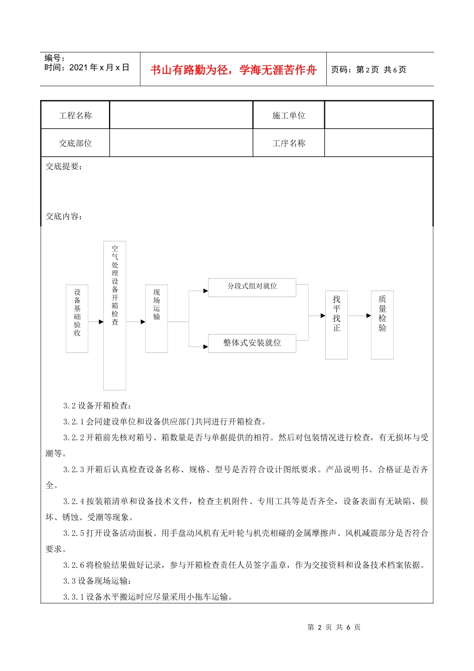 12 空气处理室安装质量管理_第2页