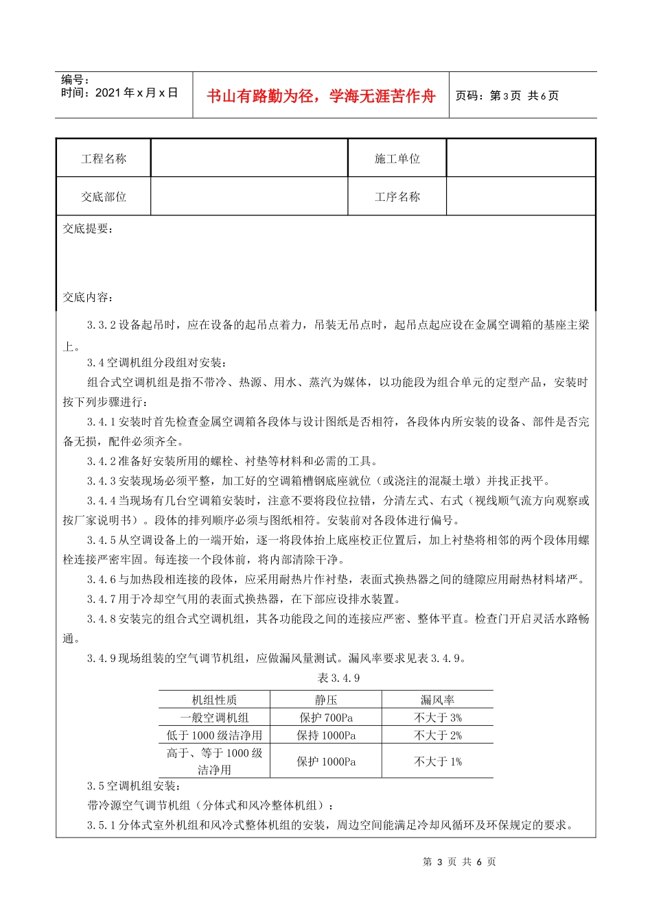 12 空气处理室安装质量管理_第3页