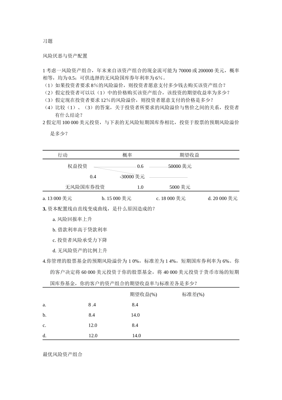 投资学练习题1_第1页