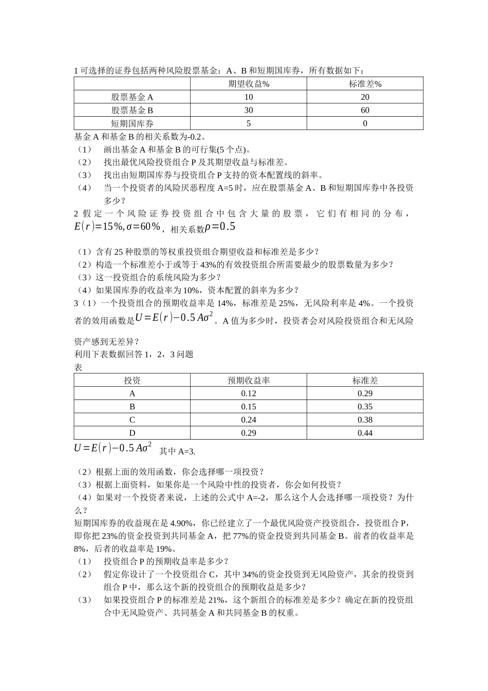 投资学练习题1_第2页