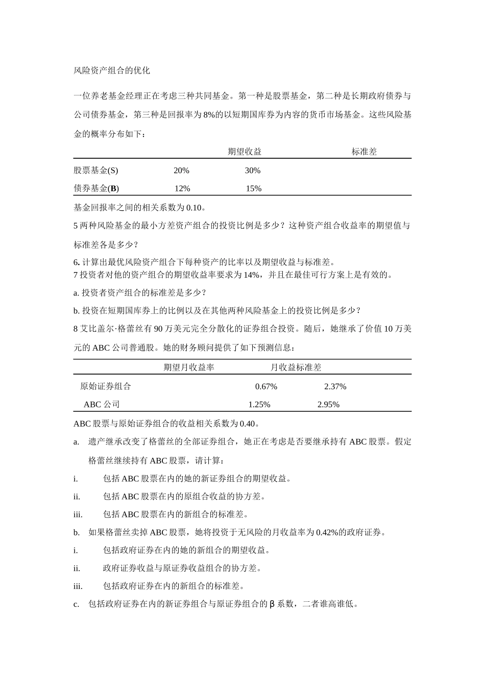 投资学练习题1_第3页