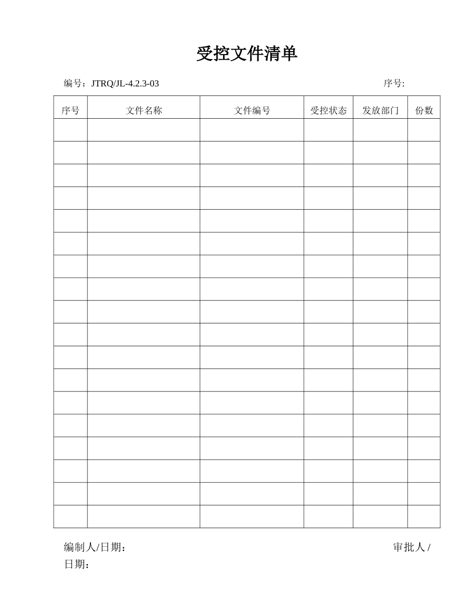 9000记录表样_第1页