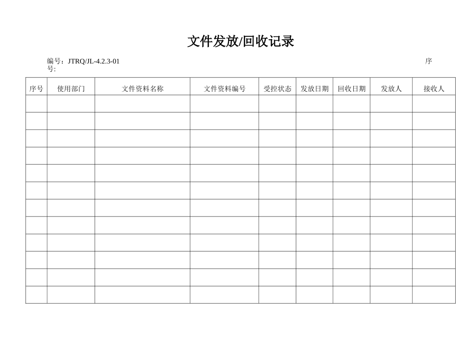 9000记录表样_第2页
