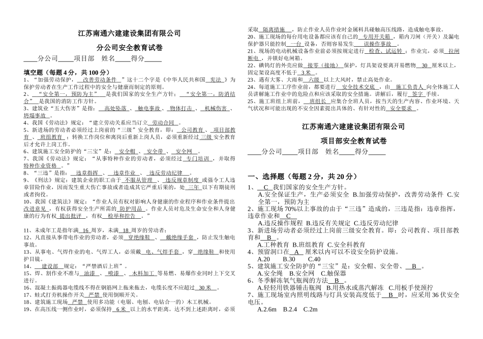 施工企业三级安全教育试卷及答案_第1页