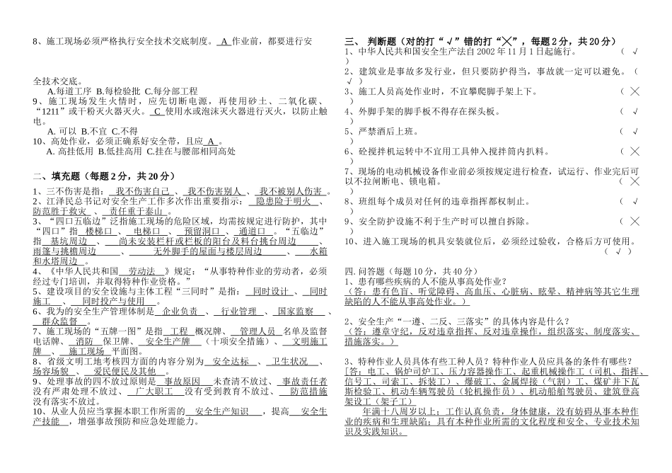 施工企业三级安全教育试卷及答案_第2页