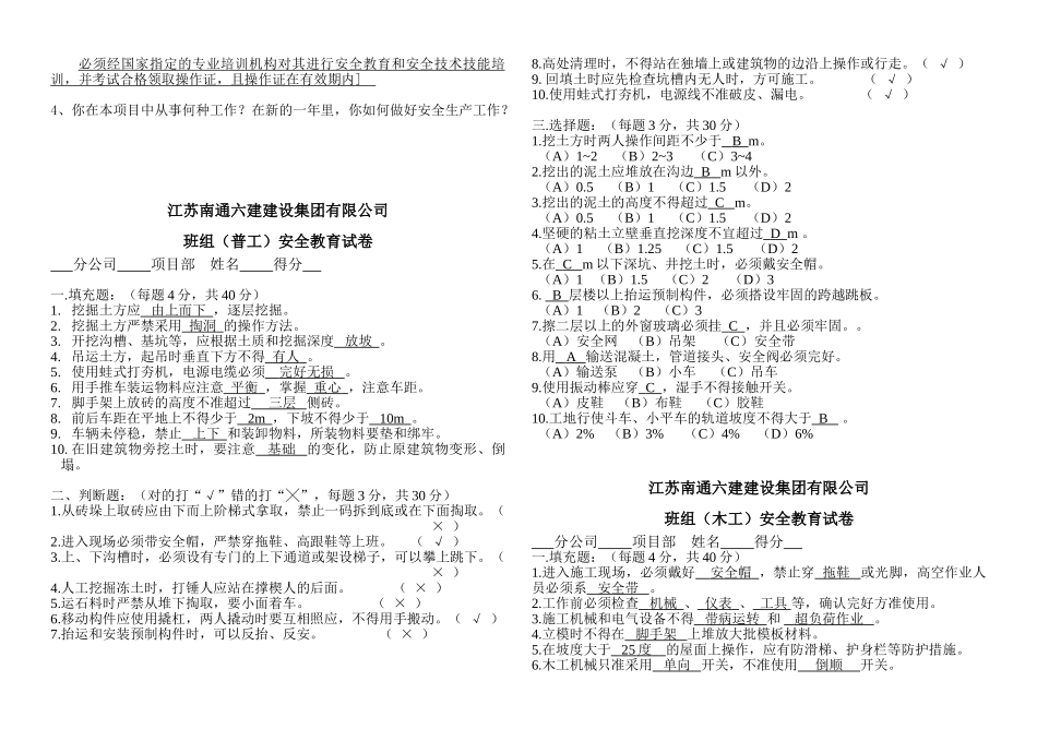 施工企业三级安全教育试卷及答案_第3页