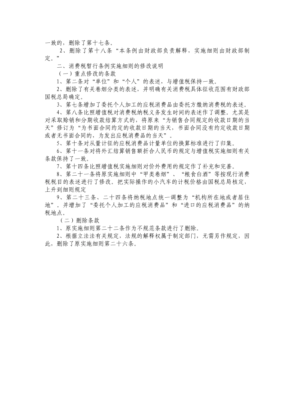 新老消费税条例_第2页