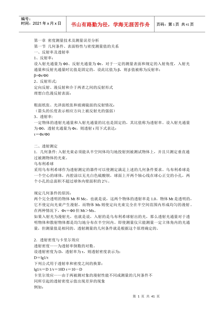 包装印刷印刷品的质量检测与控制_第1页