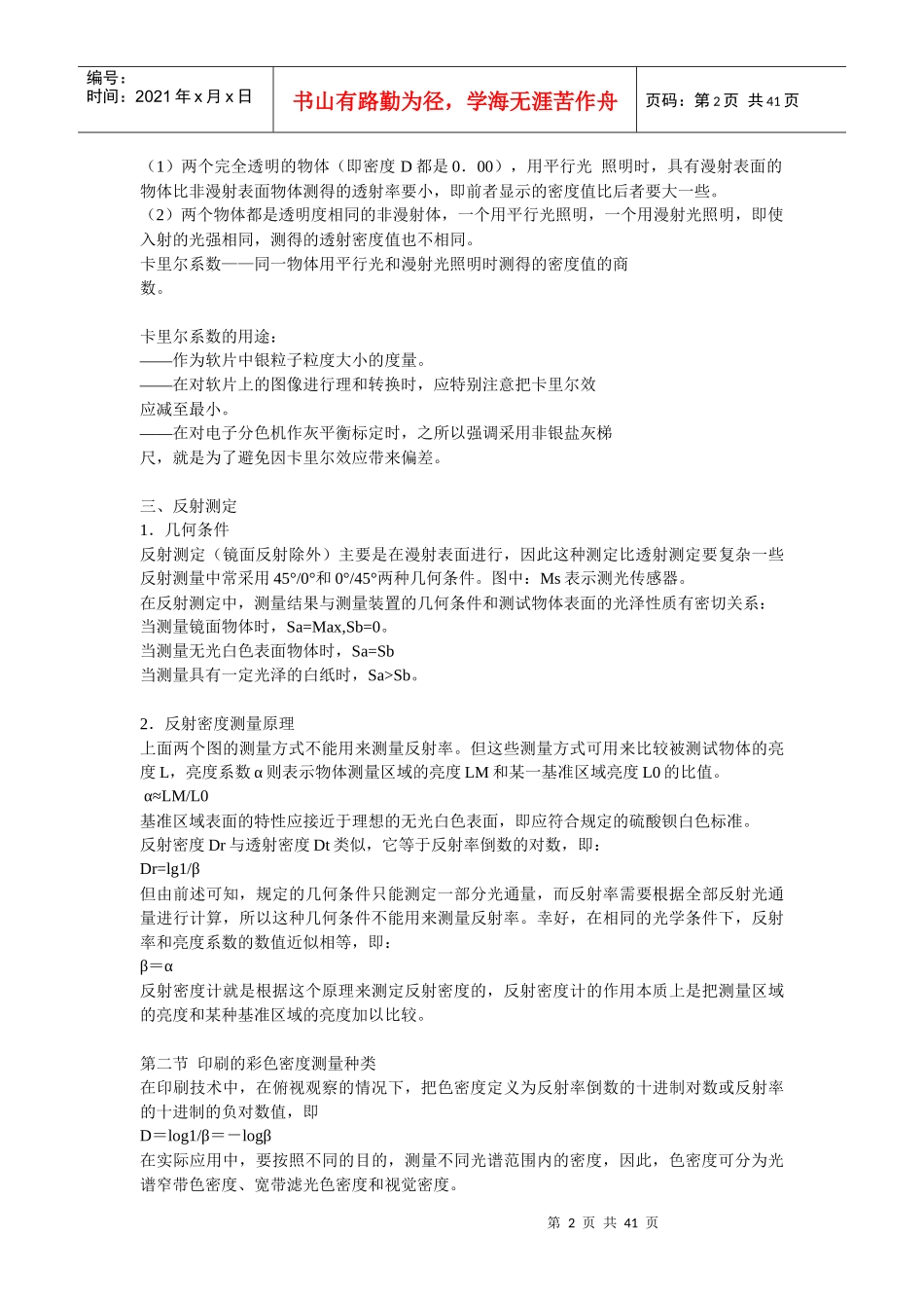 包装印刷印刷品的质量检测与控制_第2页