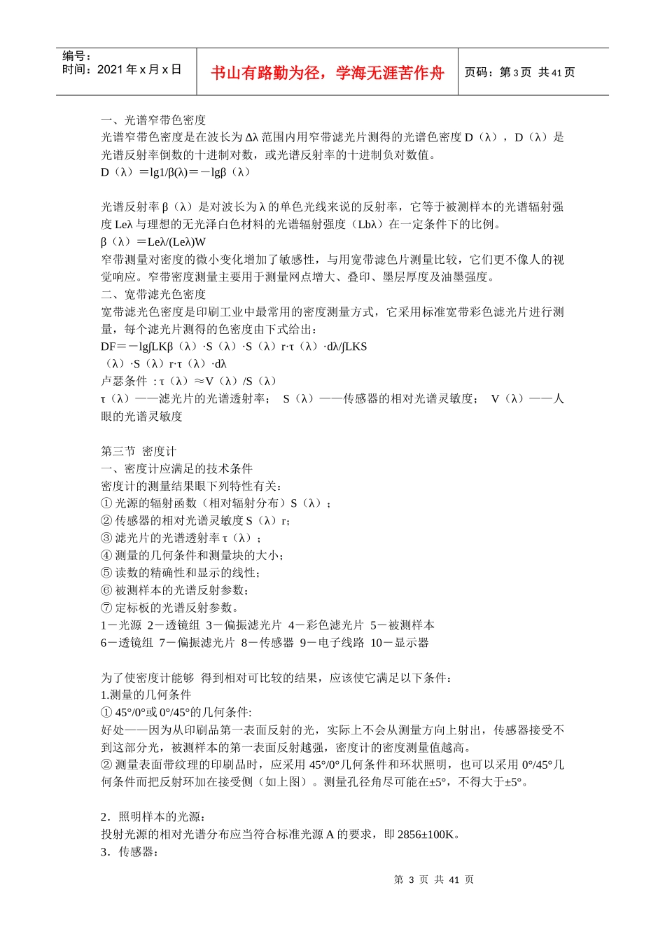 包装印刷印刷品的质量检测与控制_第3页