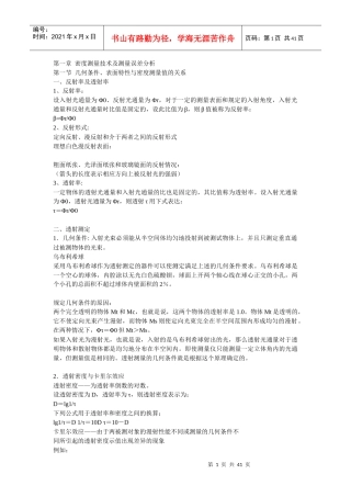 包装印刷印刷品的质量检测与控制