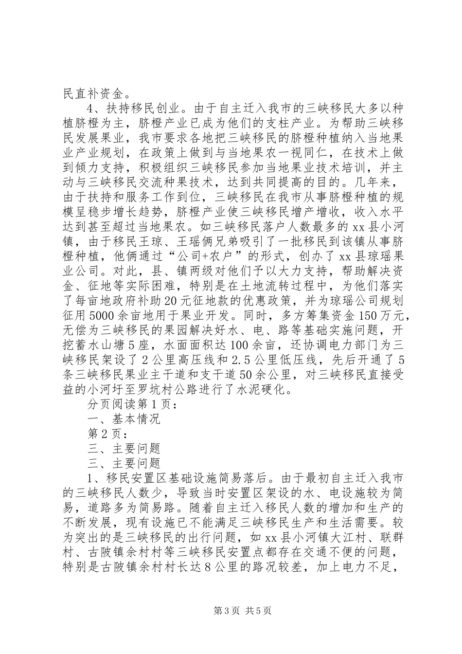 关于市自主外迁移民安置工作情况汇报_第3页