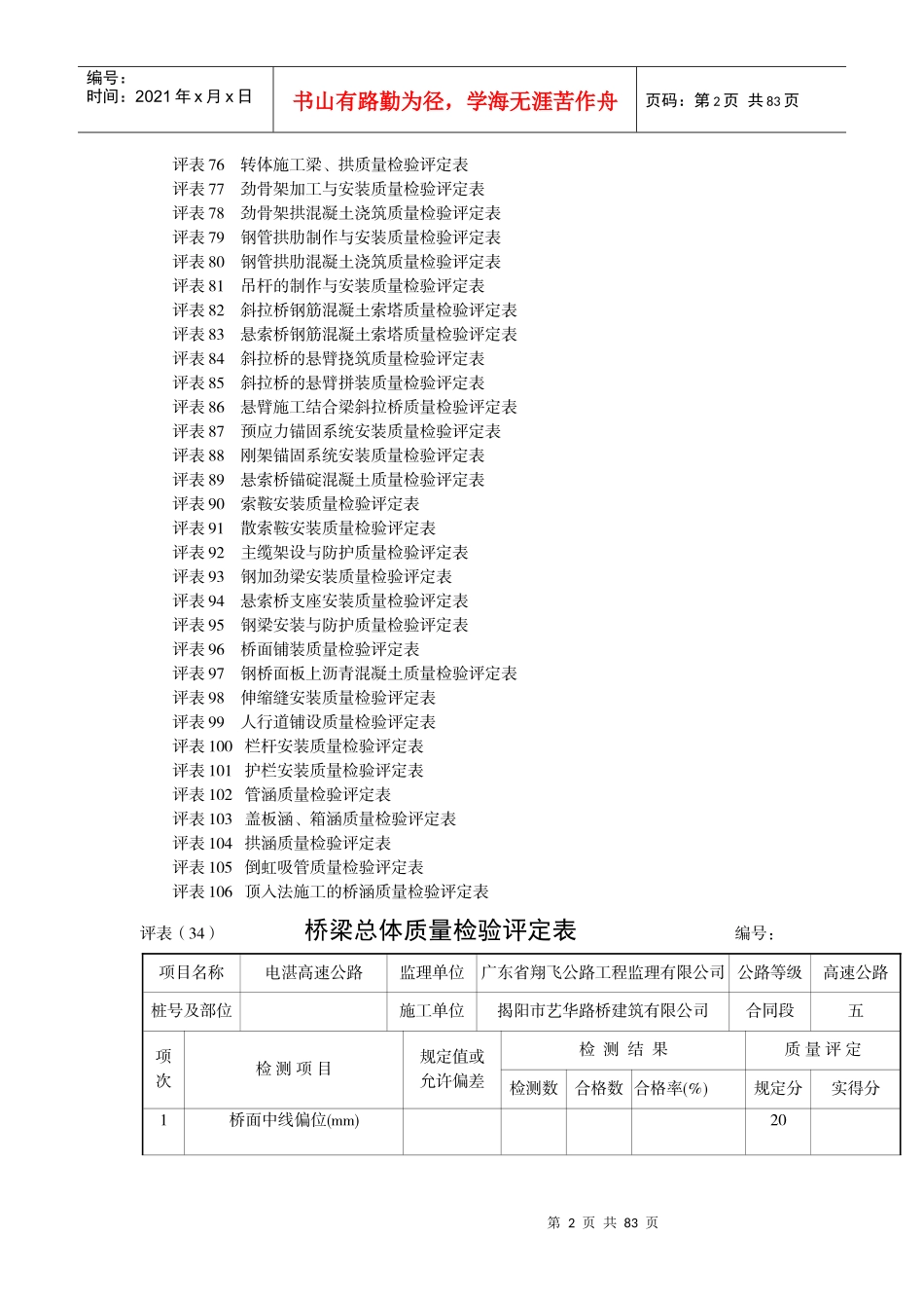 桥梁涵洞工程质量检验评定表_第2页