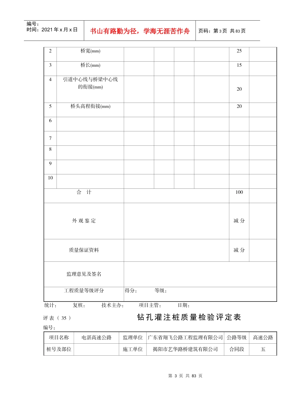 桥梁涵洞工程质量检验评定表_第3页