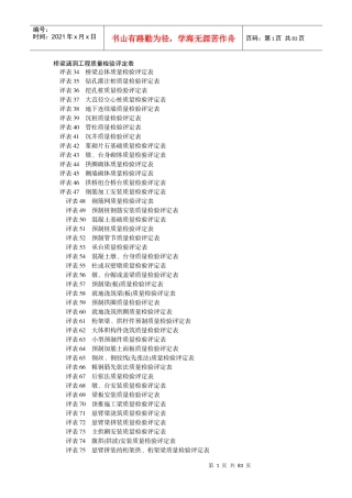 桥梁涵洞工程质量检验评定表