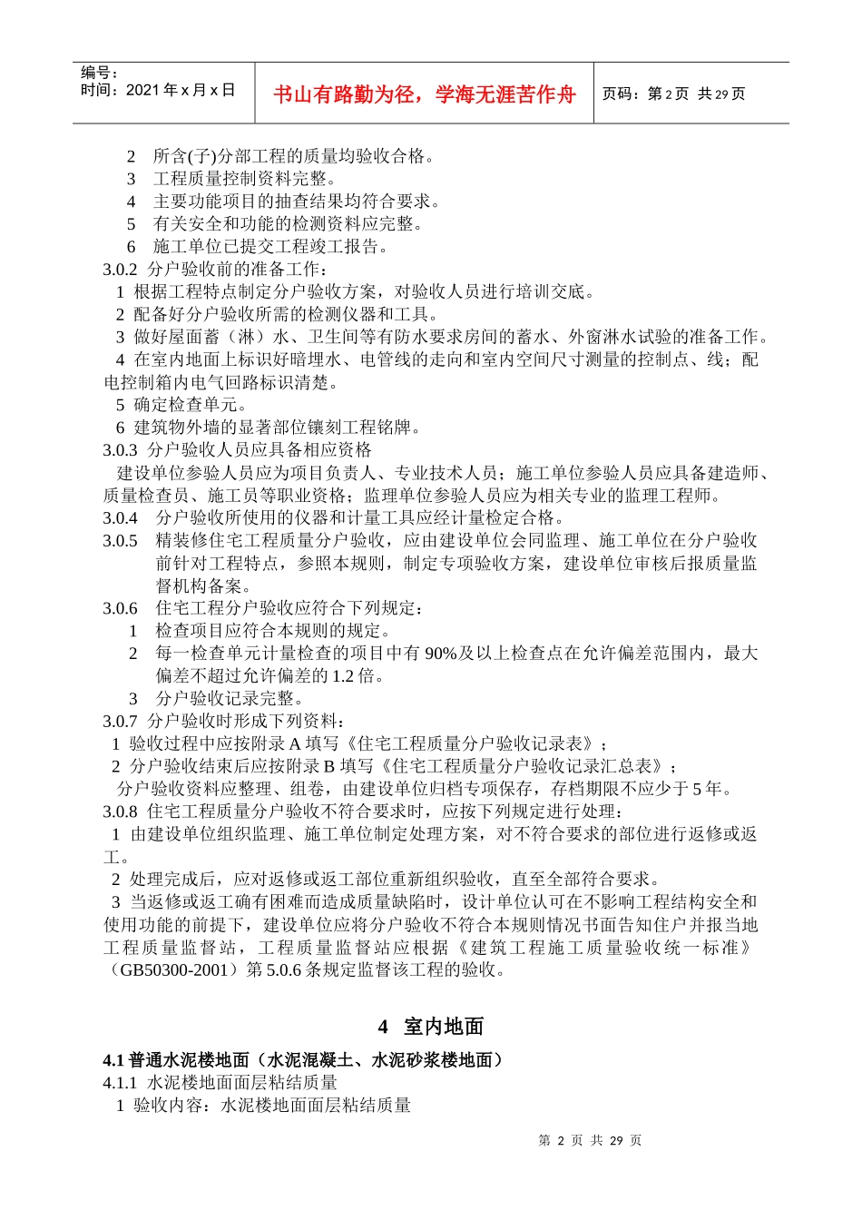 江苏省住宅工程质量分户验收制度_第3页