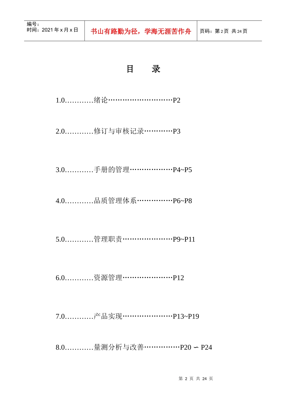 品质手册-iso9000_第1页