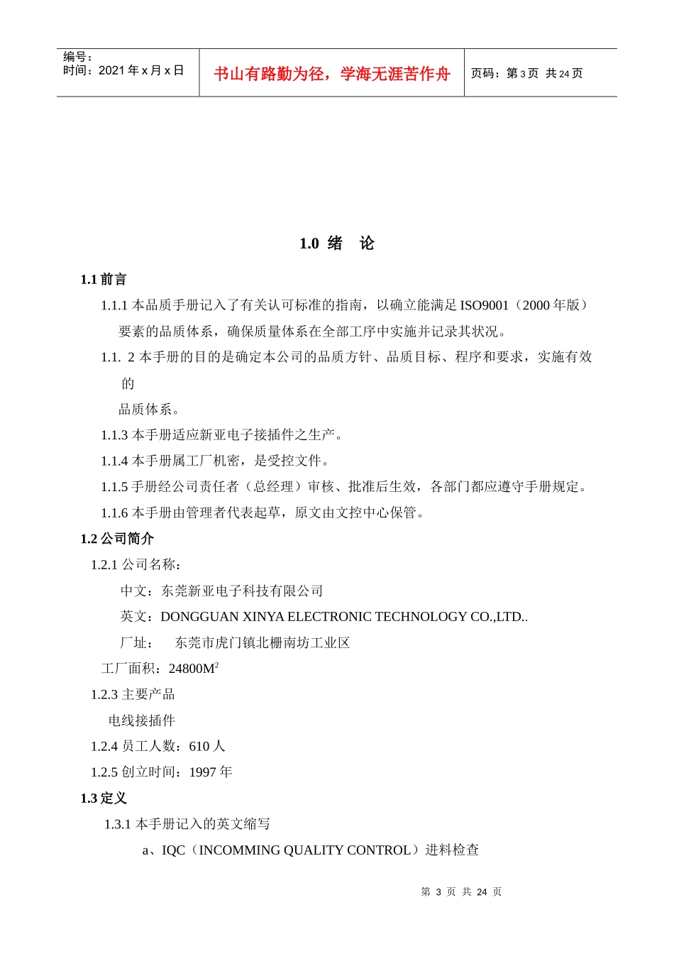 品质手册-iso9000_第2页