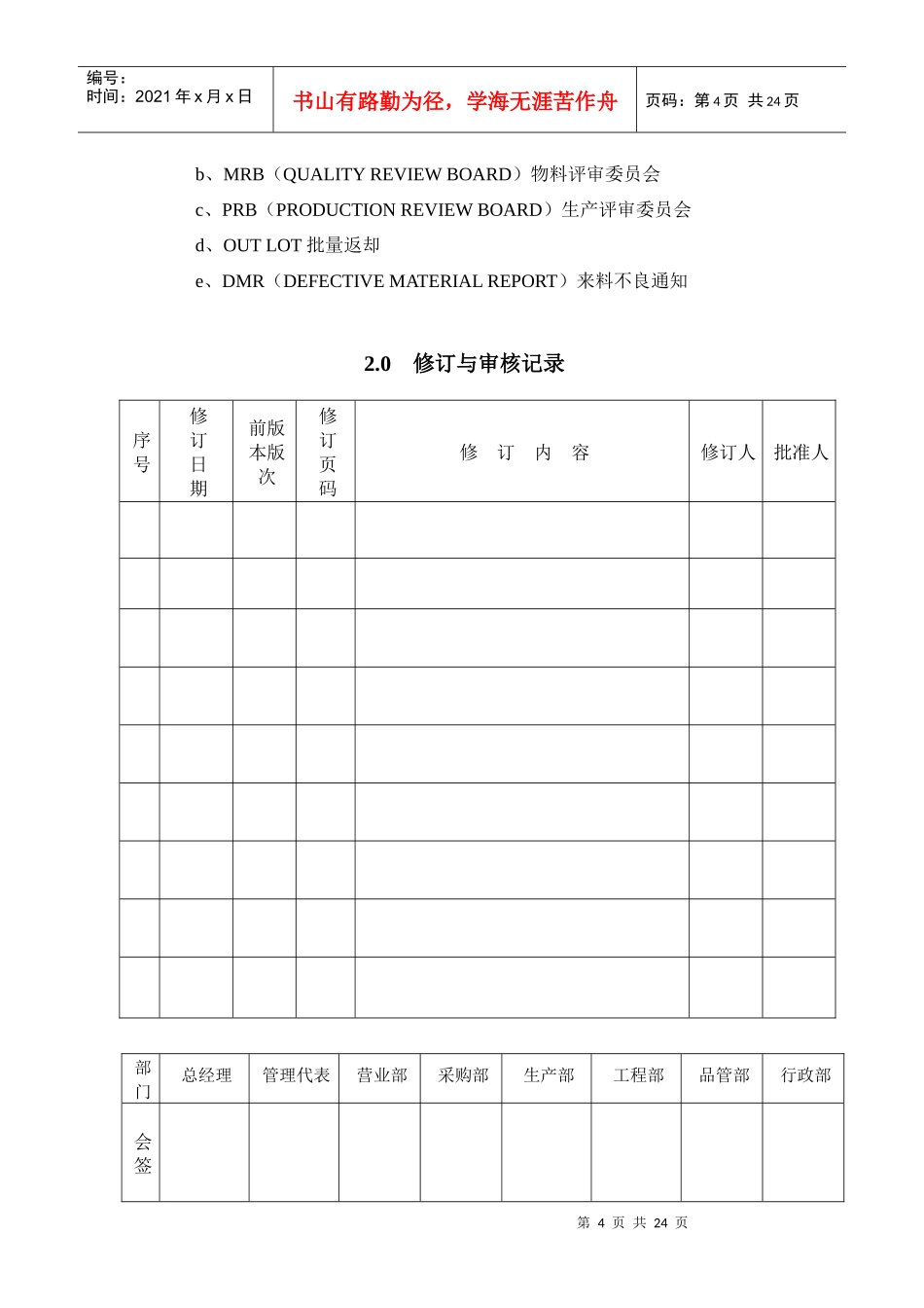 品质手册-iso9000_第3页
